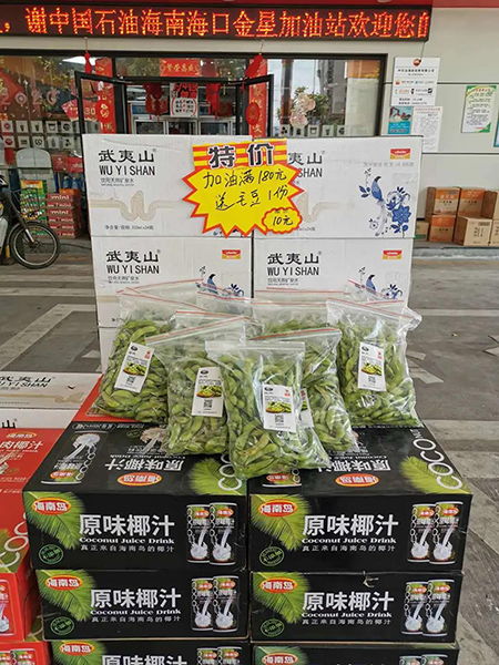 瑶城生态毛豆售罄引关注，海控瑶城提醒消费者警惕假冒伪劣产品