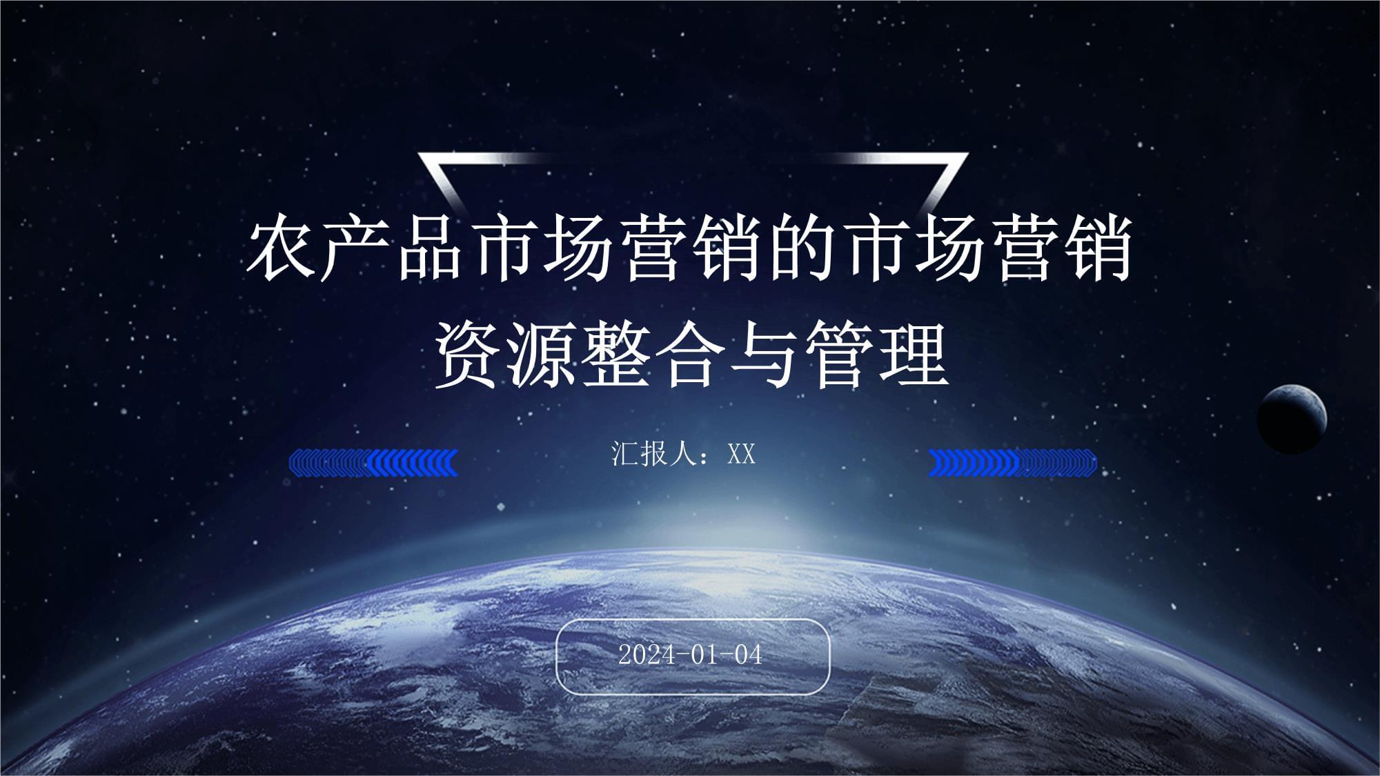 农产品市场营销的资源整合与管理策略